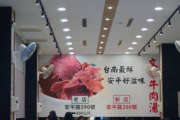 [台南美食] 文章牛肉湯