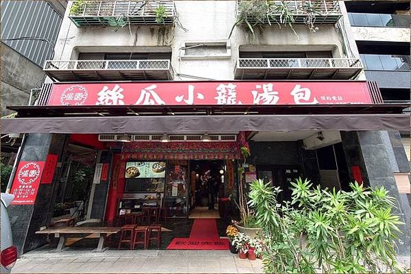盛園絲瓜小籠湯包