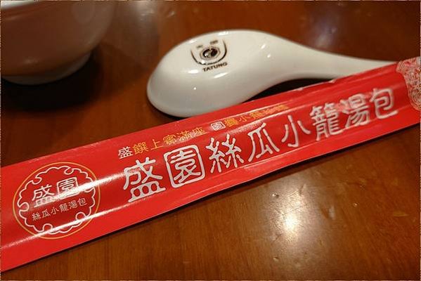 盛園絲瓜小籠湯包