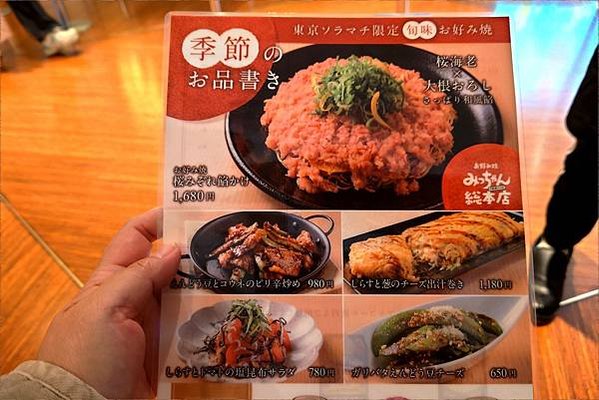 [晴空塔Solamachi美食] Micchan總本店御好燒