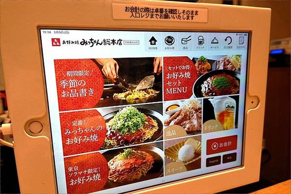 [晴空塔Solamachi美食] Micchan總本店御好燒