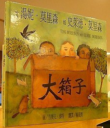 大箱子