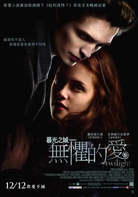 暮光之城：無懼的愛Twilight