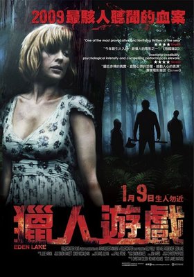 獵人遊戲Eden Lake.jpg