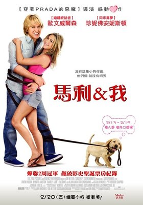 馬利與我Marley &amp; Me