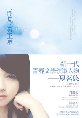 再見冥王星＿cover.jpg