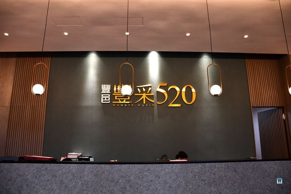 豐采520接待中心賞屋