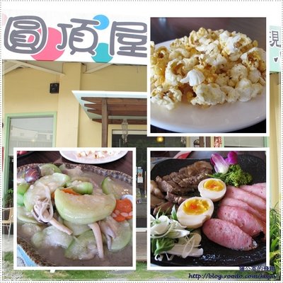 110804-05埔里午飯圓頂屋00