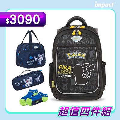 impact怡寶減壓護脊書包 ｜小學生書包高cp值 ｜真心大