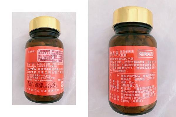 優青素-膠原藤黃果膠囊