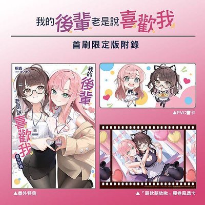 《我的後輩老是說喜歡我（全）》痞客邦用附錄圖.jpg