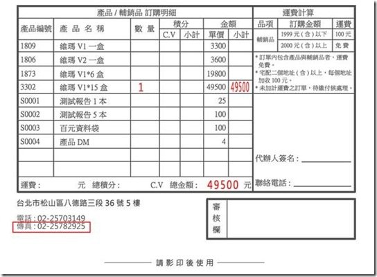 VEMMA金級訂單示範02