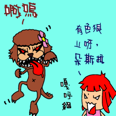 上啊朵斯拉.png