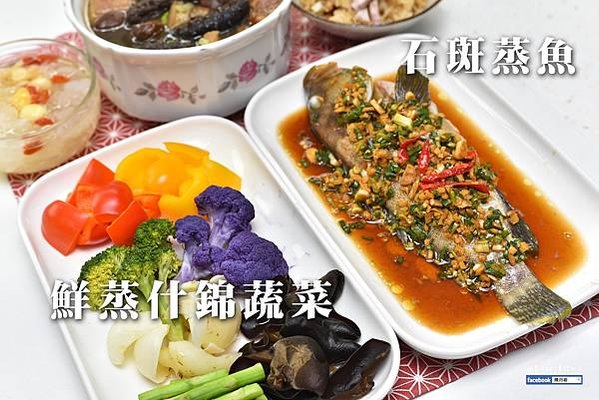 20220131卿家年菜_經常煮飯比不煮飯的人更長壽_蒸蔬菜蒸魚R_陳月卿