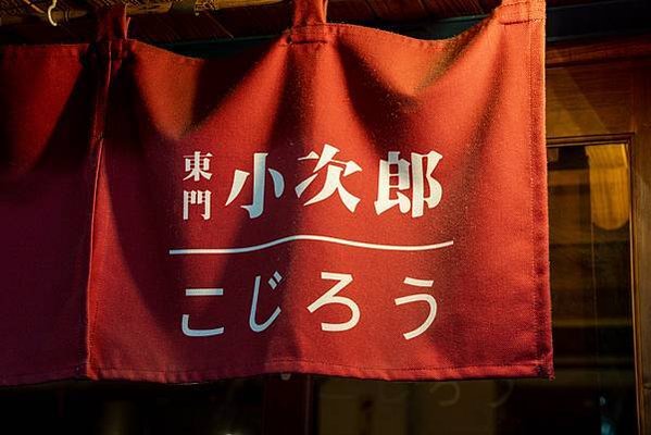 新竹東門市場 東門小次郎 咖哩飯