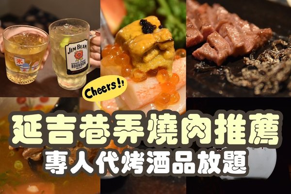 【台北美食】國父紀念館站高品質日式專人代烤「豆町村燒肉」! 