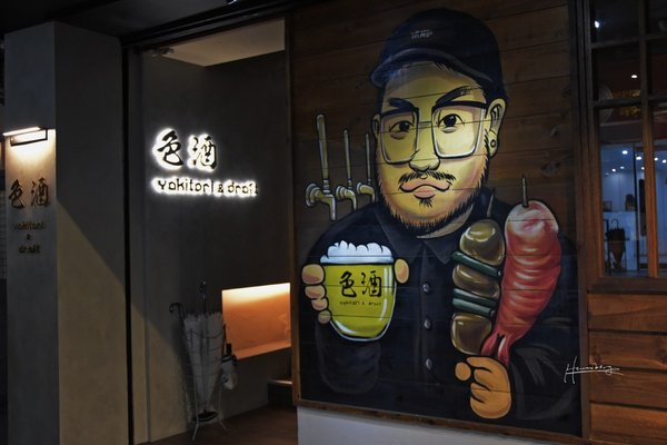 【台北東區餐酒館推薦】激安&amp;色酒｜調啤放題超划算！12款「色