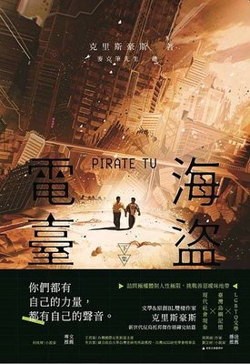 海盜電臺 Pirate Tu【下冊】