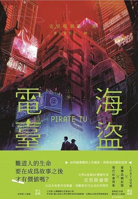 海盜電臺 Pirate Tu【上冊】