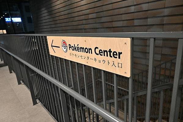 【日本京都】京都寶可夢中心，只有這裡才買得到京都限定皮卡丘款