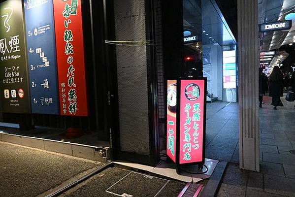 【日本京都】一蘭拉麵，京都烏丸店，滿滿三味線音樂的四條通