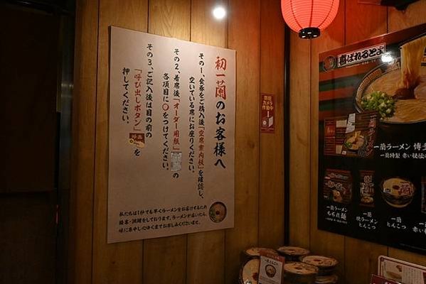 【日本京都】一蘭拉麵，京都烏丸店，滿滿三味線音樂的四條通
