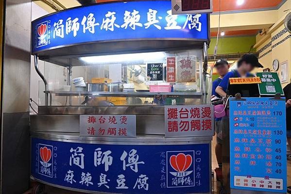 【最愛吃吃喝喝】中壢夜市簡師傅麻辣臭豆腐，又臭又香的超好吃臭