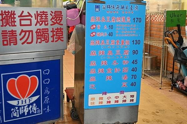 【最愛吃吃喝喝】中壢夜市簡師傅麻辣臭豆腐，又臭又香的超好吃臭