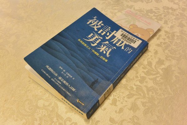 讀書筆記〉被討厭的勇氣