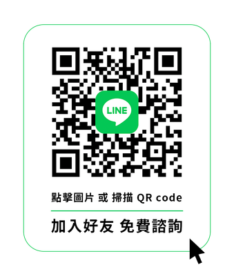 Line 加入好友