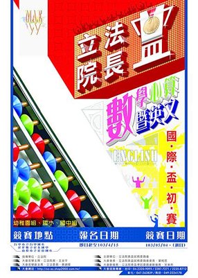 2014立法院長盃poster