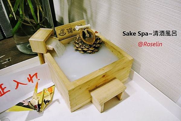 Sake Spa~清酒風呂