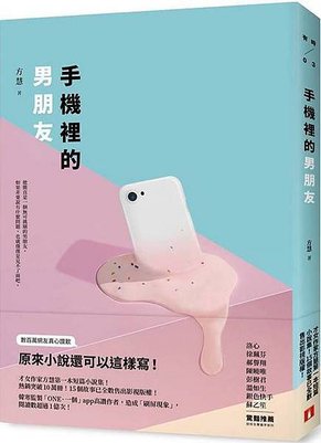 手機裡的男朋友