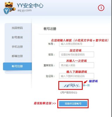 YY 1.1帳號註冊