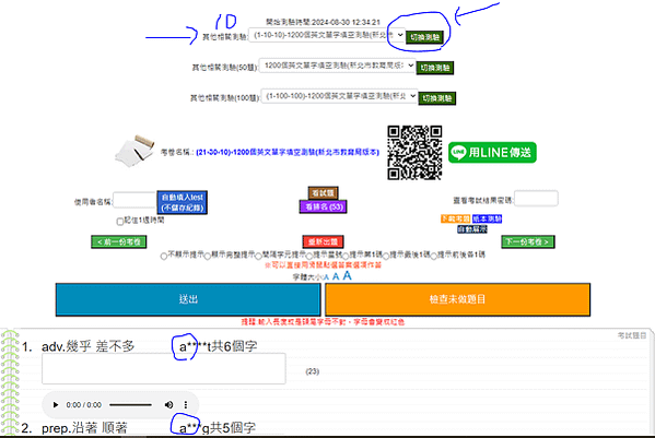 教育部1200單字練習網站