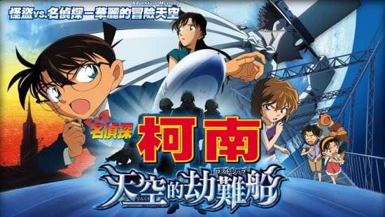 基德搶盡風采的《名偵探柯南:天空的劫難船》 @ FENG BLOG :: 痞客邦::
