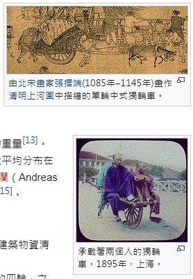 鹿車共挽-獨輪車-鹿車沒有鹿-比喻夫婦兩人能不畏艱難，同甘共