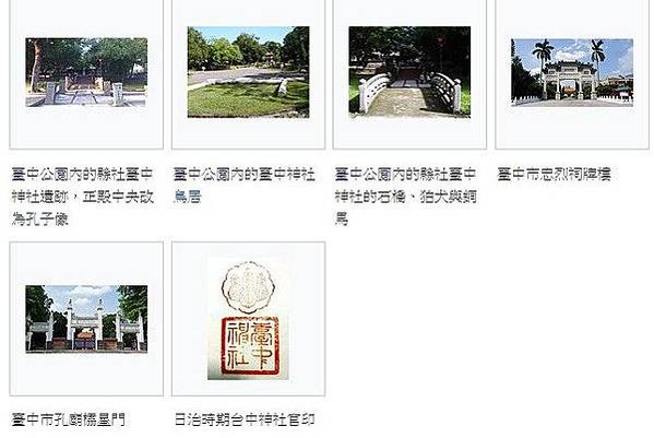 臺中神社，第一代縣社位於臺中市新高町84番地[1]，即臺中公