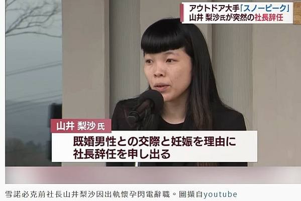 日本女社長公告「婚外情請辭」是危機處理典範或公私不分？有學者