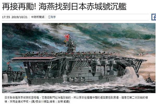 日軍航空母艦「赤城號」第一航空戰隊旗艦「赤城號」航空母艦，1