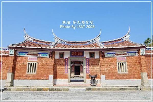 劉氏雙堂屋為新竹縣新埔最龐大的傳統客家建築，坐東北朝西南，原