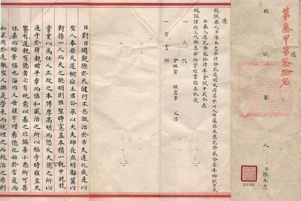 1916年蔡杜輝-履歷表/履歷書/硃卷-源於北宋初年的謄錄-