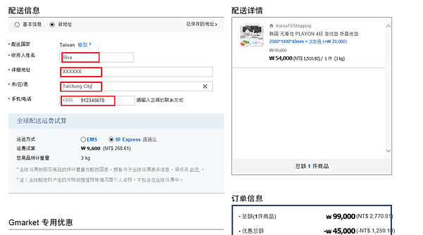 25 Gmarket Playon地墊購買畫面-立即訂購 填入資料.png