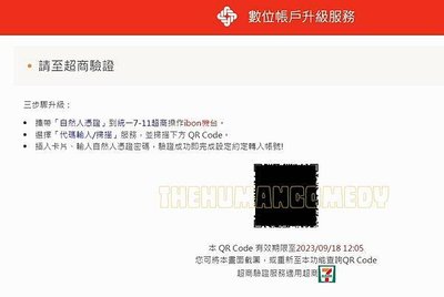 Bankee帳戶升級：取得QR code後，到ibon機台驗證