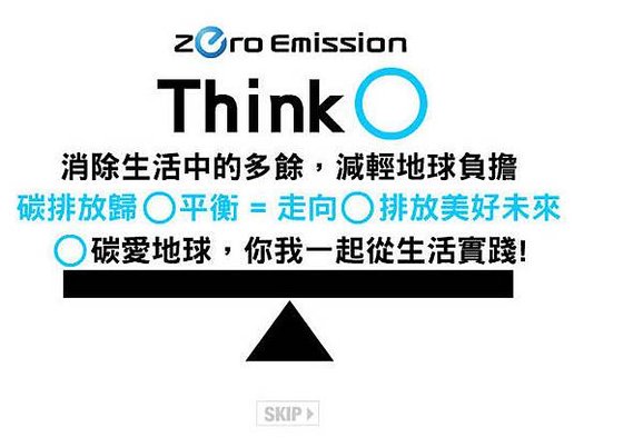 Nisson Zero Emission 0 排放的美好未來 Leaf