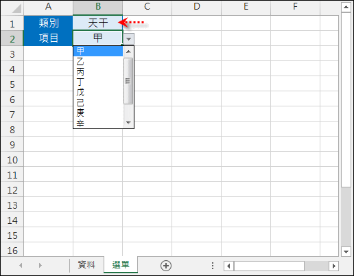 Excel-設計跨工作表的二層下拉式選單(INDIRECT,資料驗證)