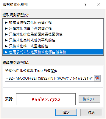 Excel-分區查詢最大值所在的儲存格位址(ROW,MATCH,OFFSET,ADDRESS)