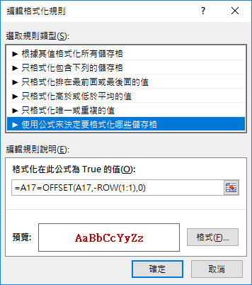 Excel-新增一列資料時自動調整公式