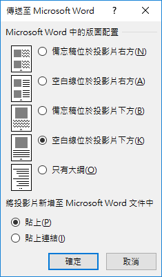 如何將PowerPoint簡報中的每一張投影片儲存為圖片檔、簡報檔、Word文件？