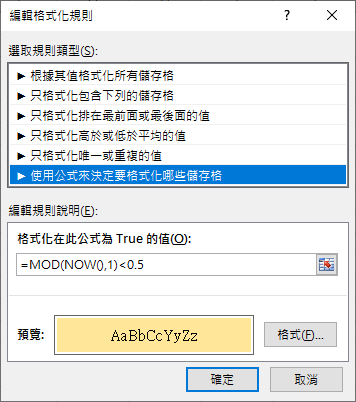 Excel-設定根據時間顯示不同的儲存格色彩